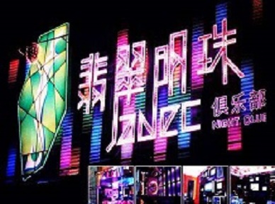 绥中哪里荤的KTV男模女漂亮多-翡翠明珠KTV好玩会所体验