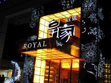 绥中高档KTV妹子质量哪家好-皇家壹号KTV高档娱乐体验